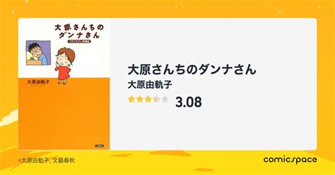 大原由軌子|大原由軌子（漫画家）の作品一覧